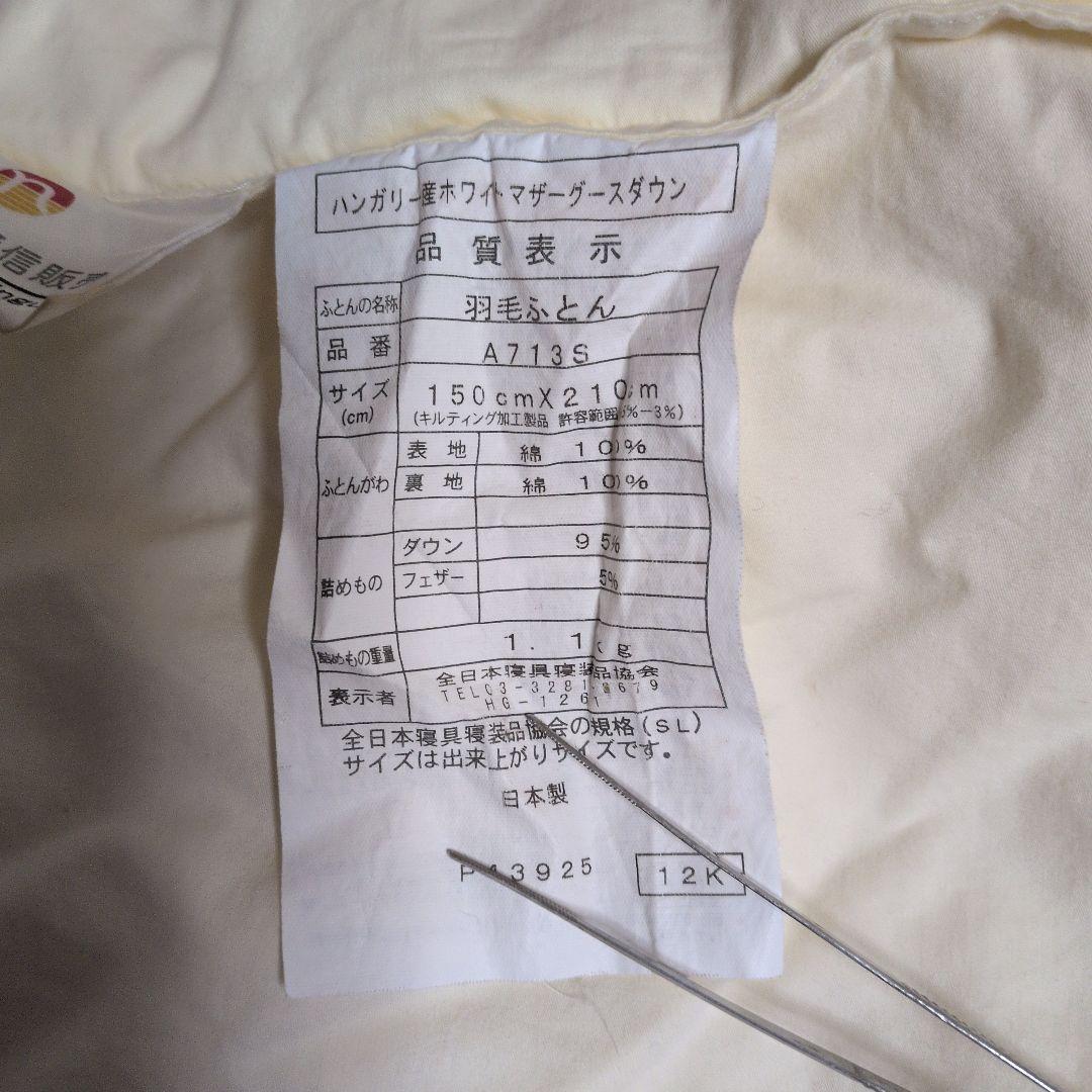ハンガリー産ホワイトマザーグースダウン　シングル掛け布団