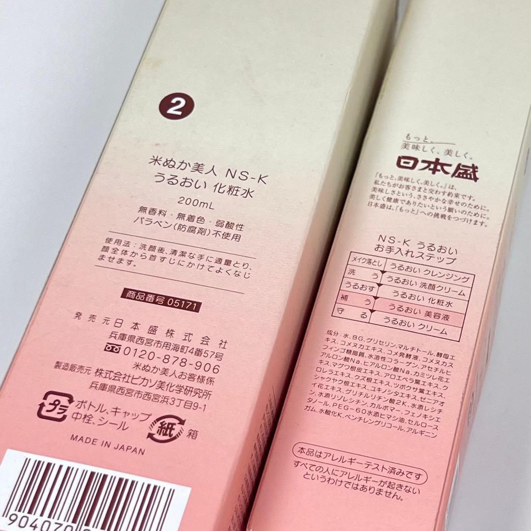 新品未開封　米ぬか美人　NS-K うるおい化粧水　美容液　クリーム　セット