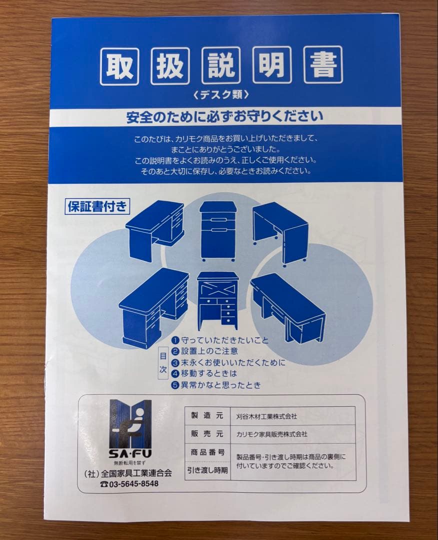 カリモク学習机 ４点セット ２-① 机本体