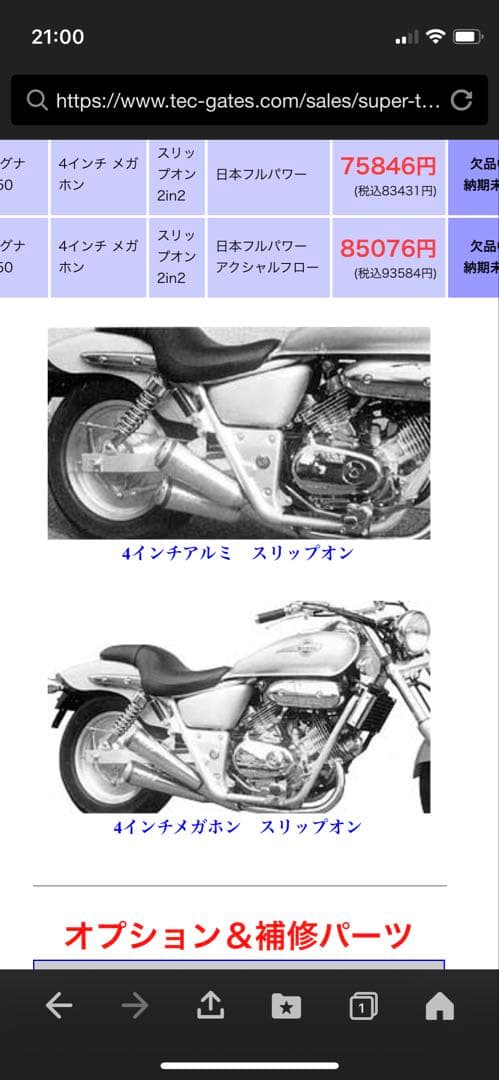 【希少】スーパートラップ スリップオン 4インチ マグナ250用 マフラー　美品