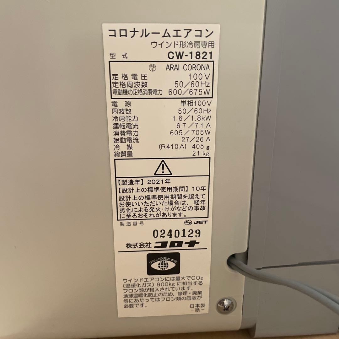 ウィンドエアコン　コロナ　CW-1821