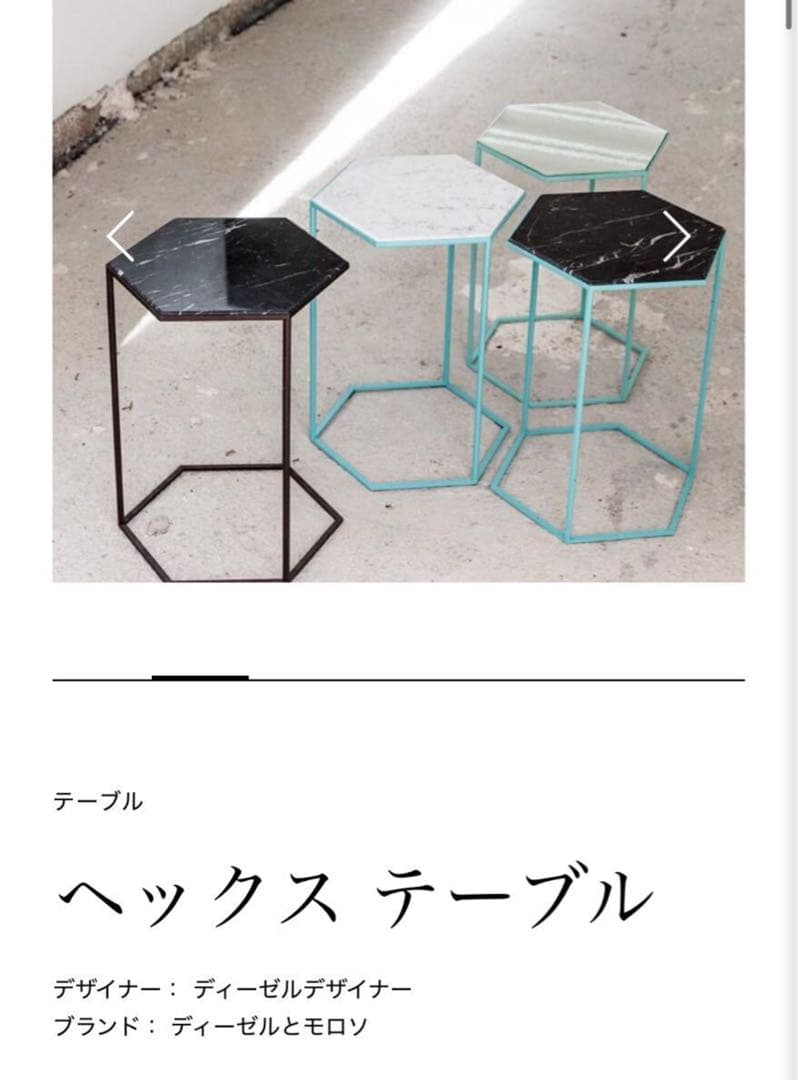 DIESEL LIVING MOROSO ディーゼル モロソ ヘックス　家具①