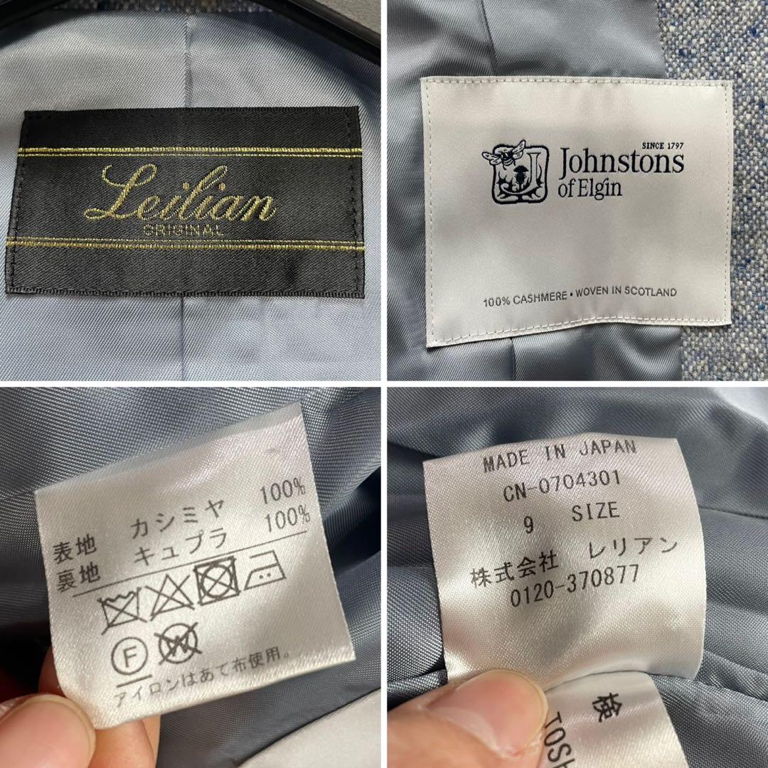 カシミヤ100%✨レリアン テーラードジャケット ジョンストンズ 水色 M 美品