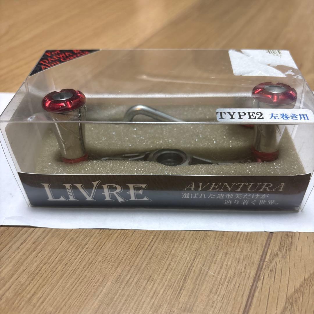 リブレハンドル　左巻き用