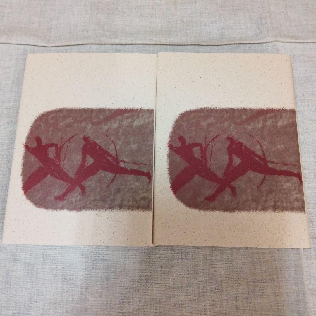 福田恆存全集 第三.六.七.八巻 文藝春秋 福田恆存