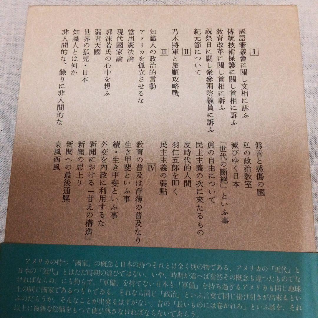 福田恆存全集 第三.六.七.八巻 文藝春秋 福田恆存