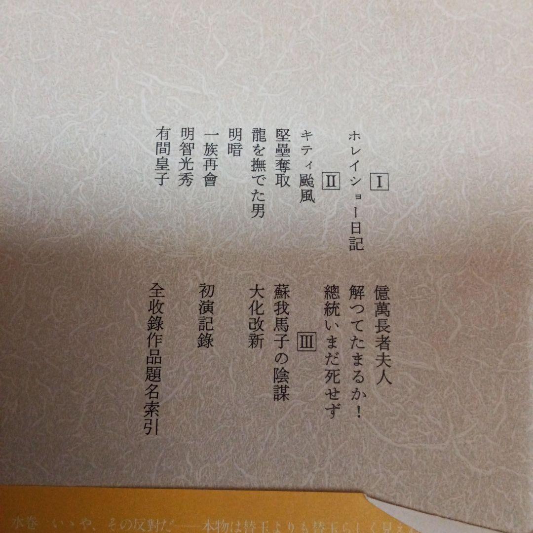 福田恆存全集 第三.六.七.八巻 文藝春秋 福田恆存