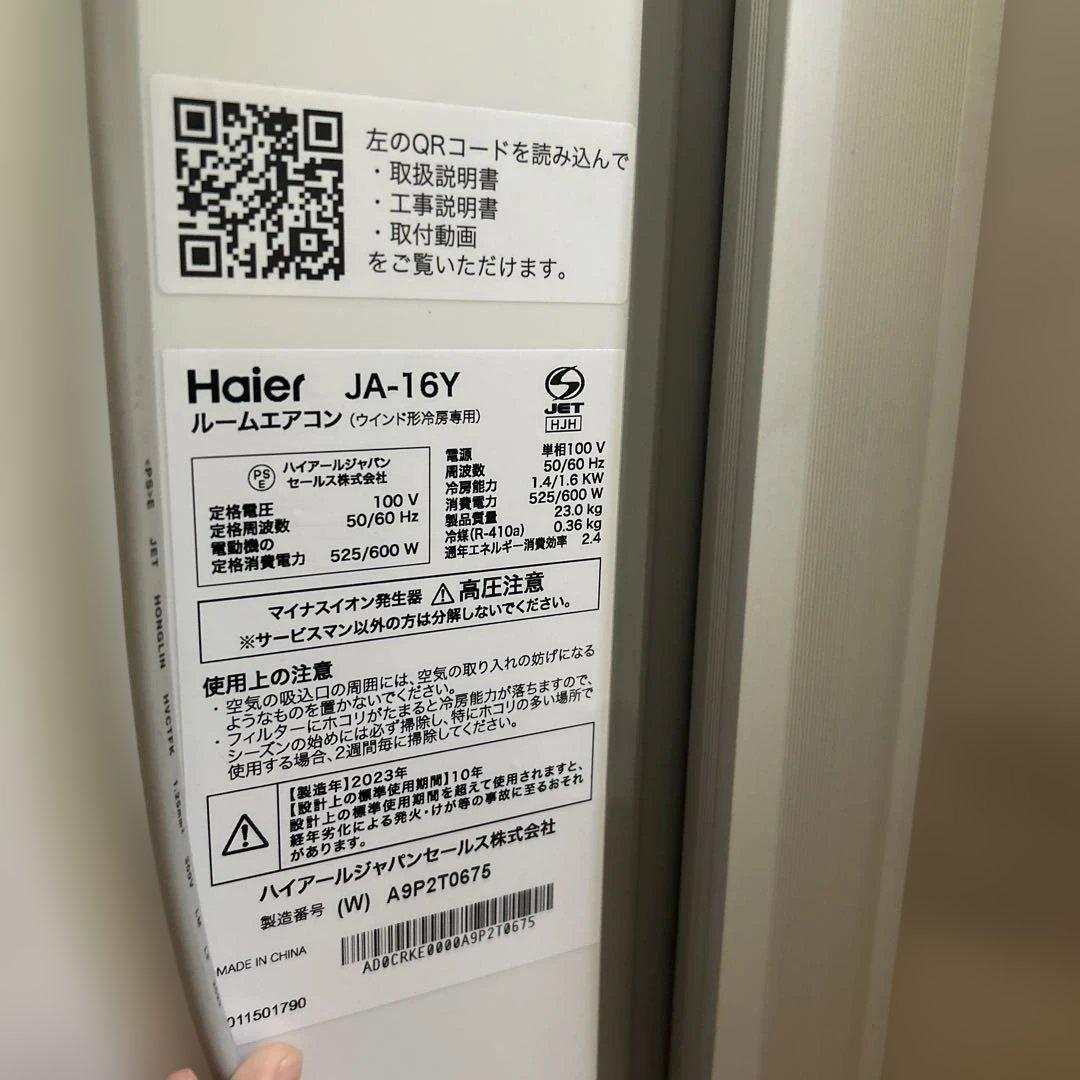 Haier 窓用エアコン ホワイト JA-16Y 2023年製