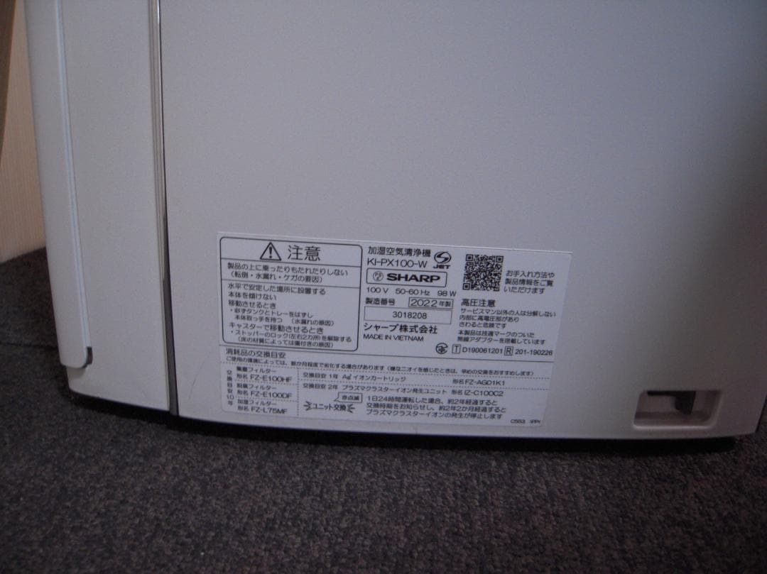 KI-PX100 加湿空気清浄機　SHARP 2022年製　中古