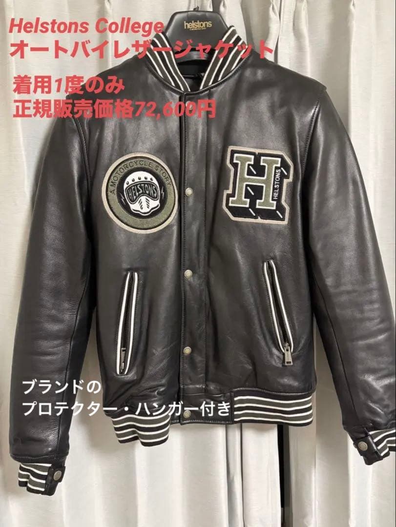★お値下げしました　Helstons College オートバイレザージャケット