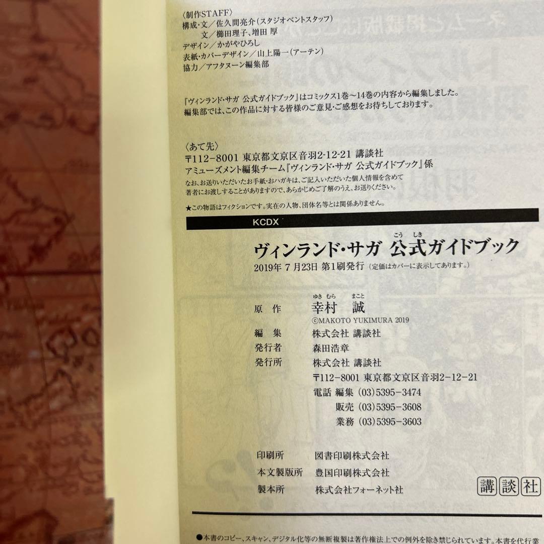 [全初版] ヴィンランド・サガ 公式ガイドブック付き 全30巻セット 幸村誠