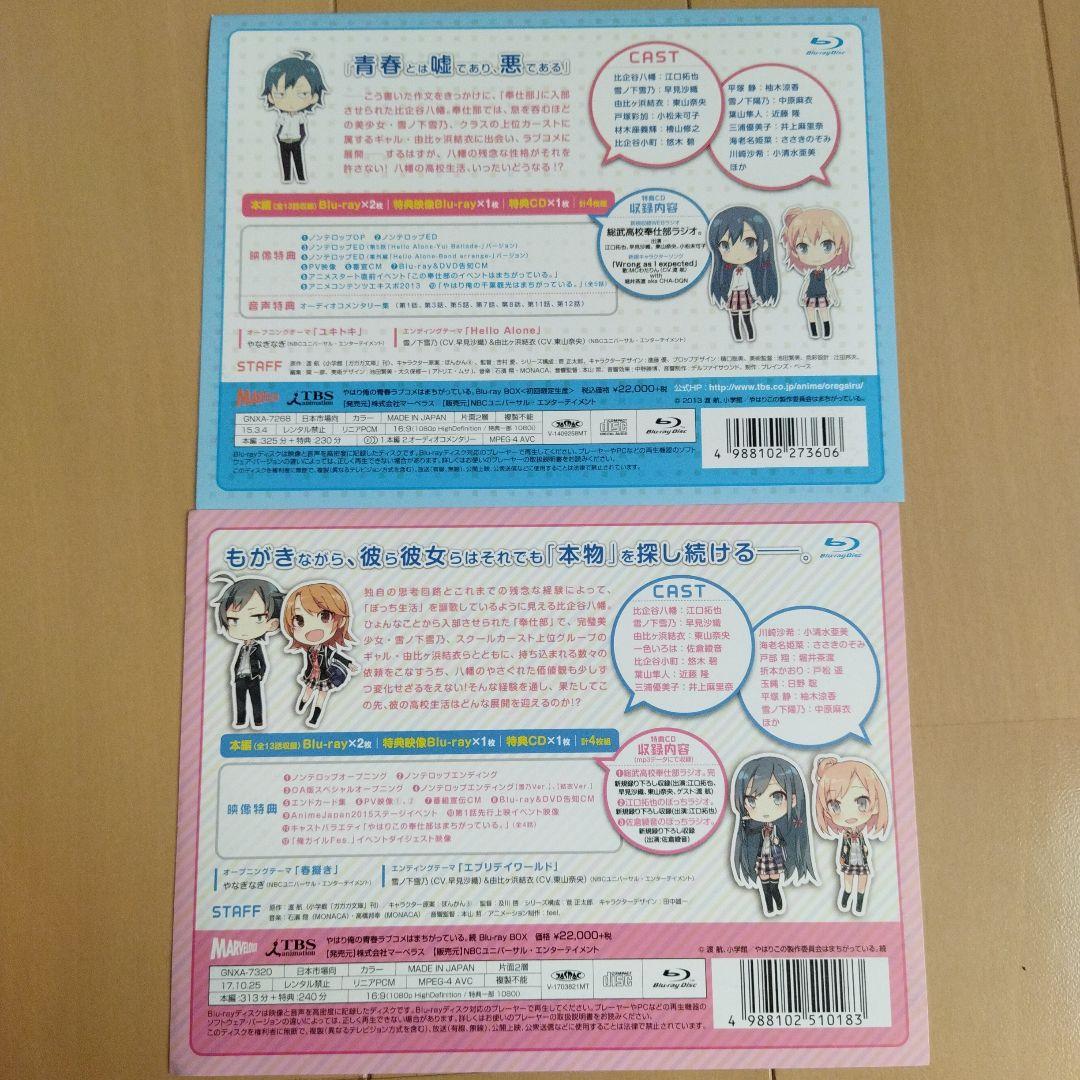 やはり俺の青春ラブコメはまちがっている。Blu-raybox