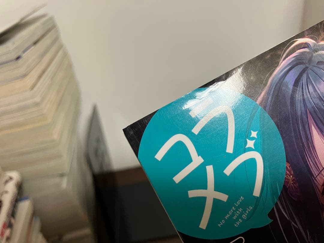 幼馴染とはラブコメにならない　漫画　既刊全巻