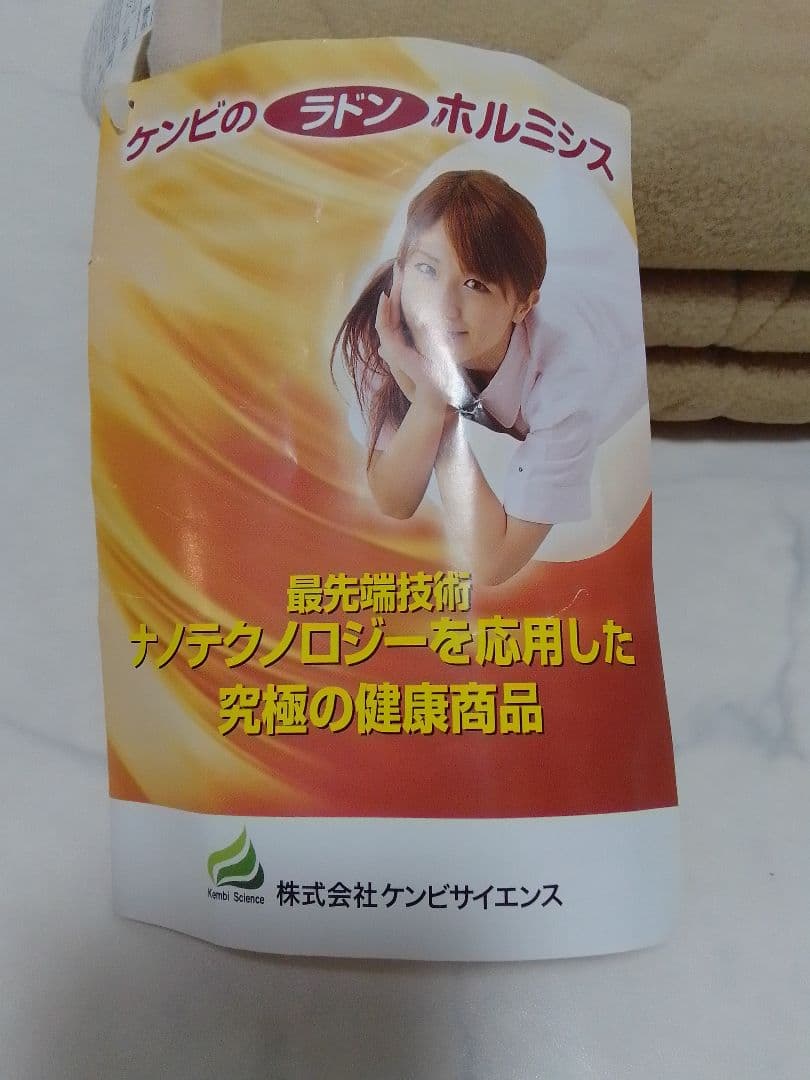 未使用？ ケンビサイエンス フリースハーフ 140×90cm ラドン ホルミシス