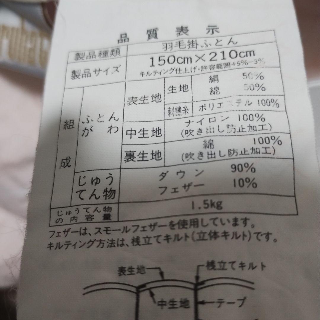 羽毛布団　丸八真綿　掛け布団　シングル　グースダウン　　シルクに刺繍　極美品