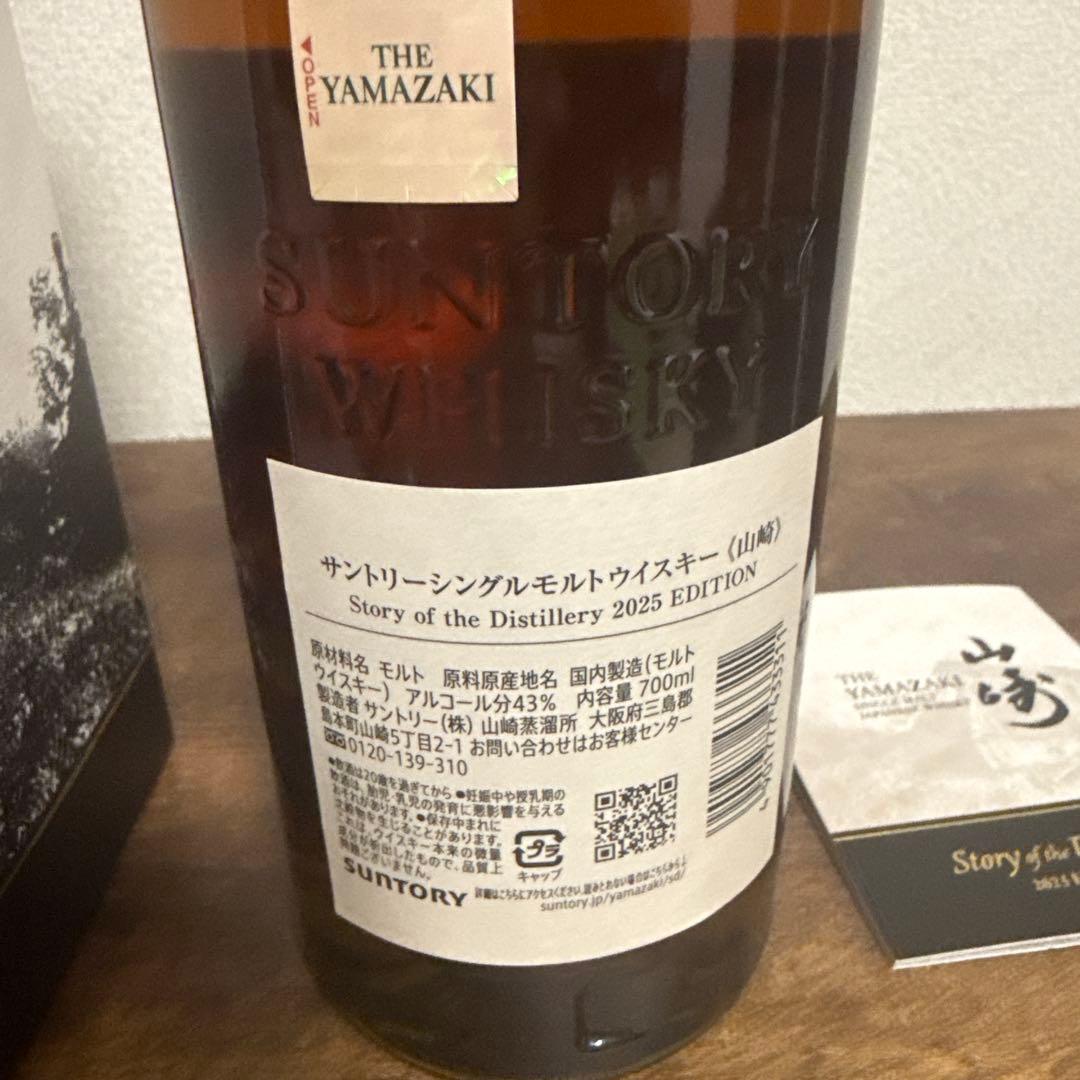 サントリー　ウイスキー　山崎　2025 限定　ストーリー　オブ　ディスティラリー