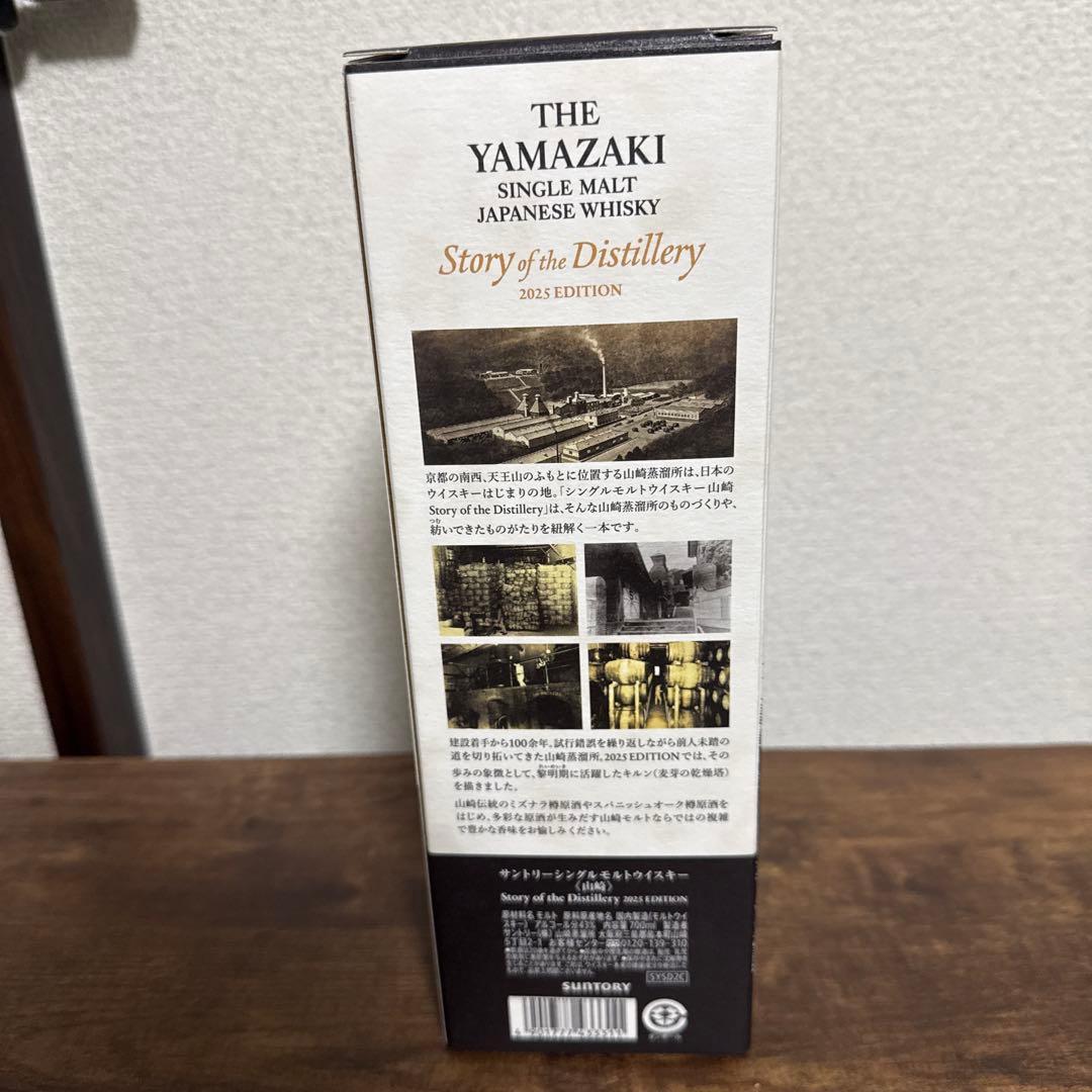 サントリー　ウイスキー　山崎　2025 限定　ストーリー　オブ　ディスティラリー