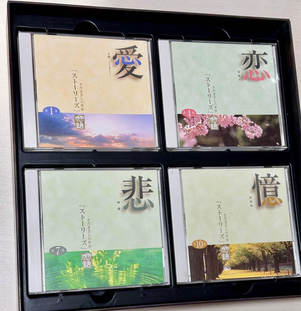 さだまさしの世界「ストーリーズ」 CD12枚セット 別冊歌詞ブック付き