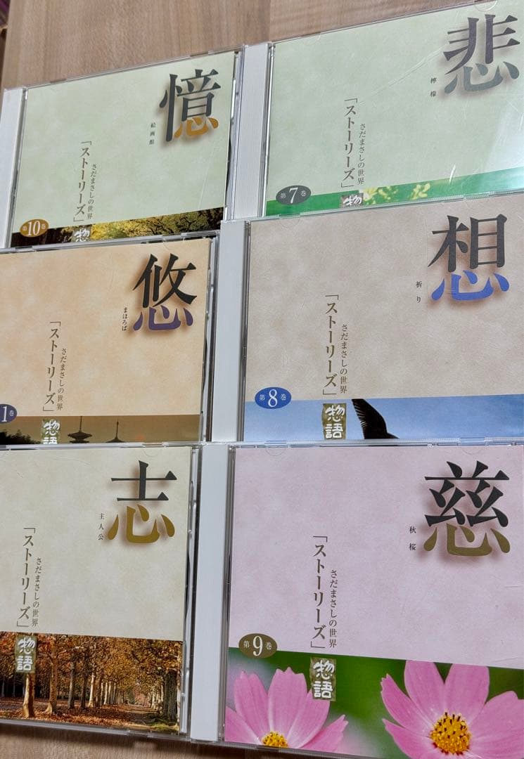 さだまさしの世界「ストーリーズ」 CD12枚セット 別冊歌詞ブック付き