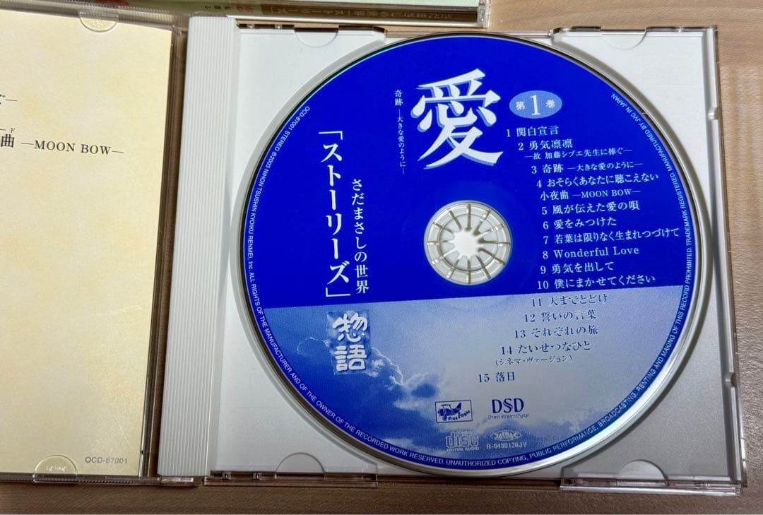 さだまさしの世界「ストーリーズ」 CD12枚セット 別冊歌詞ブック付き