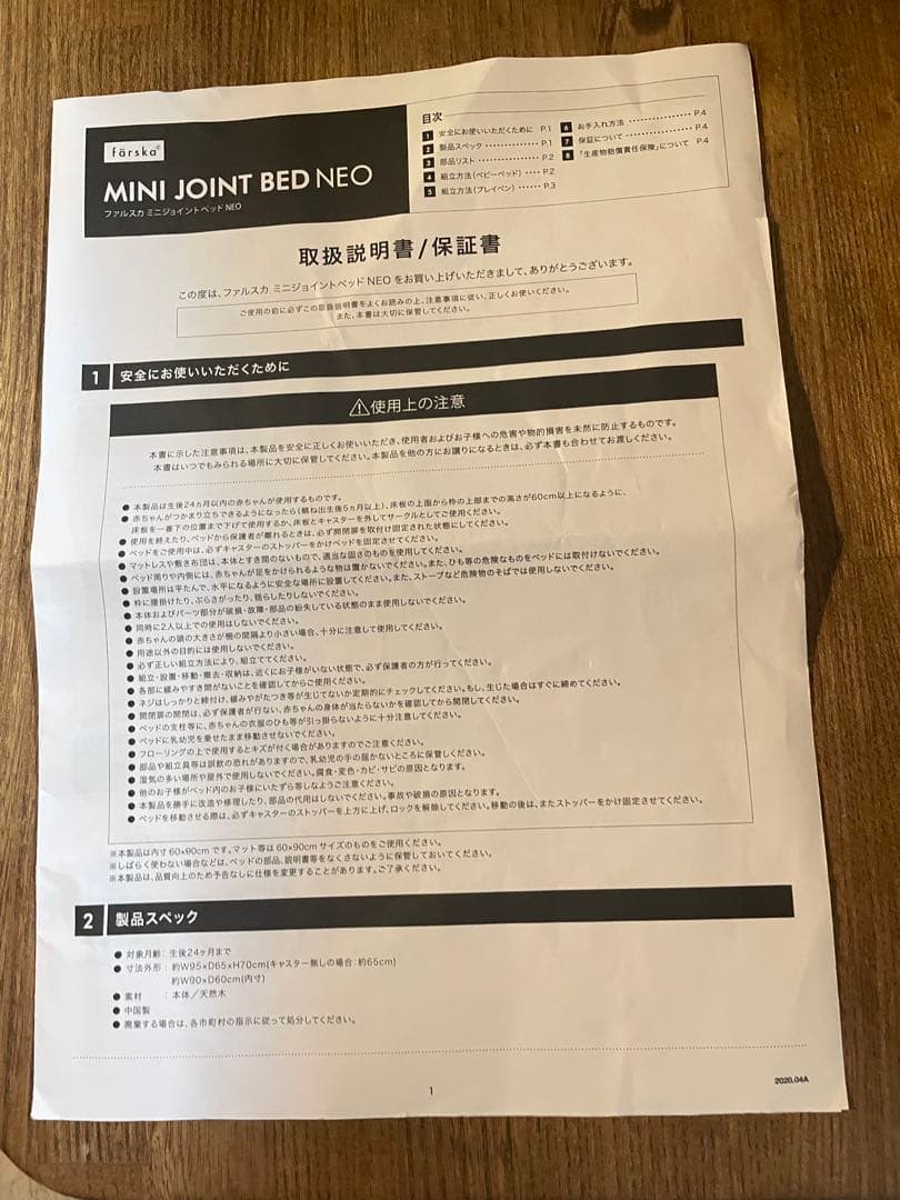 《美品》ファルスカ ミニジョイントベッドNEO コンパクト