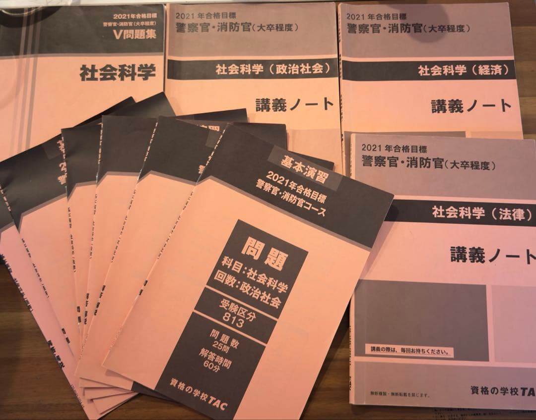【公務員試験・TAC】東京消防庁　警視庁