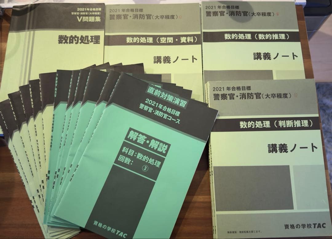 【公務員試験・TAC】東京消防庁　警視庁