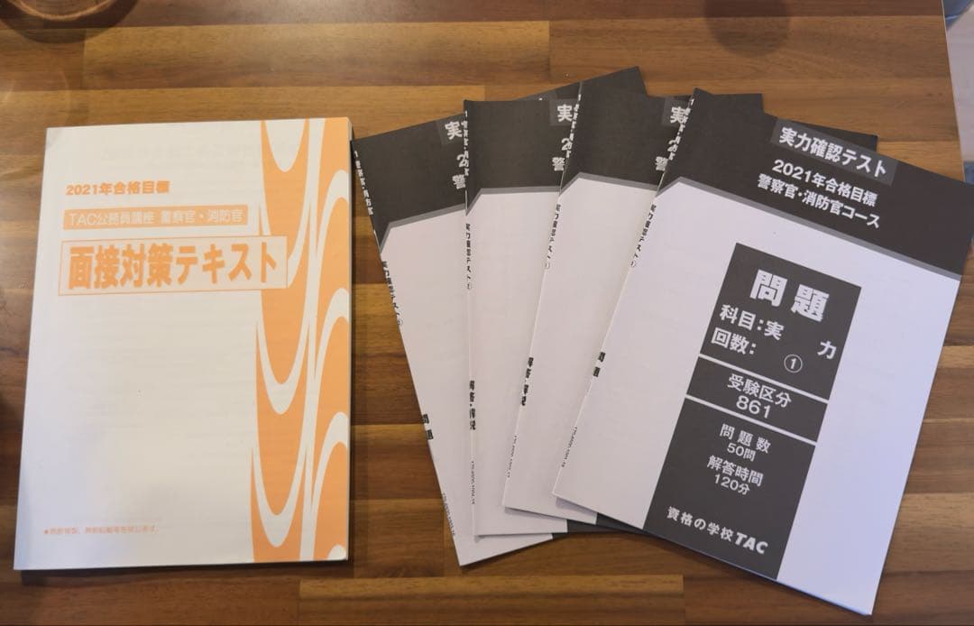 【公務員試験・TAC】東京消防庁　警視庁