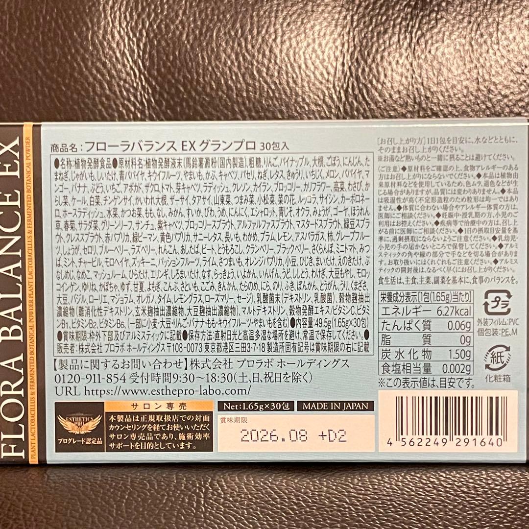 【メルカリ市限定価格】エステプロラボ　フローラバランスEXグランプロ　3箱90包