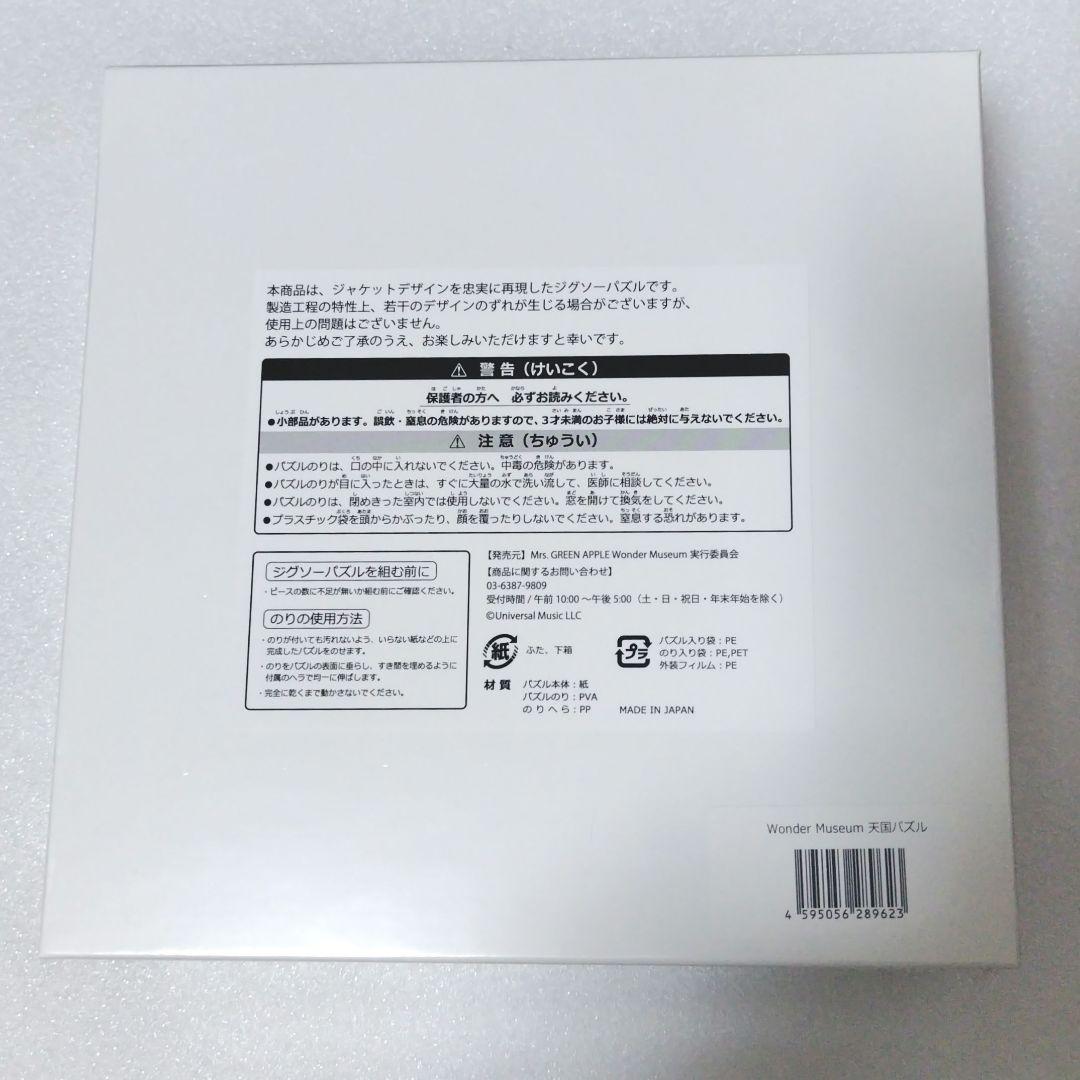 ミセス ワンダーミュージアム 天国パズル
