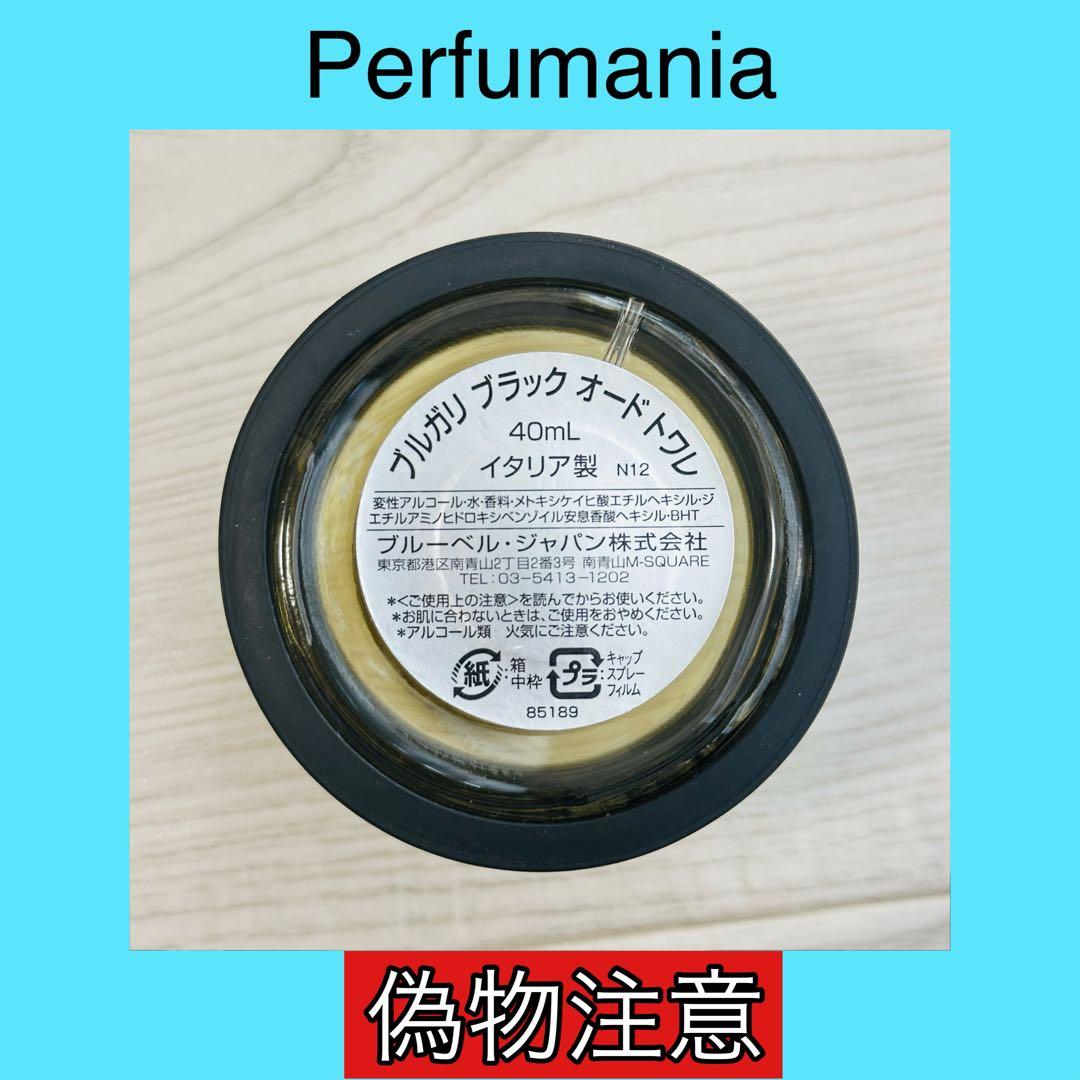 [国内正規品] Bvlgari Black 40ml