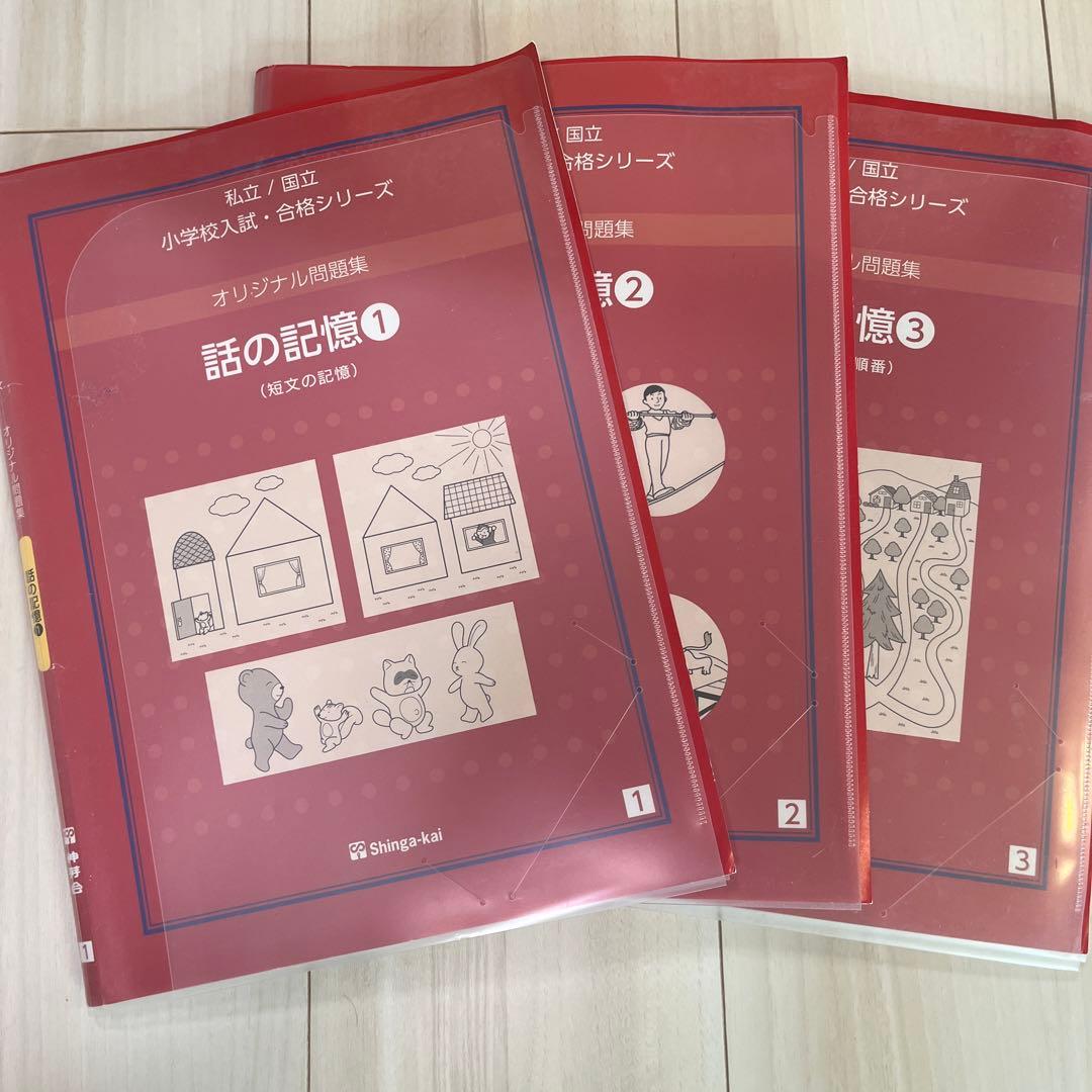 【お値下げ不可】伸芽会　赤本　私立国立小学校入試　合格シリーズ63冊➕3冊