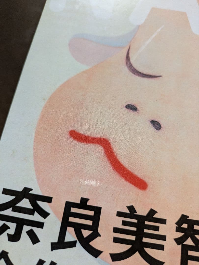 奈良美智 全作品集 1984-2010