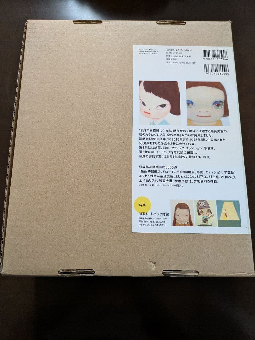 奈良美智 全作品集 1984-2010