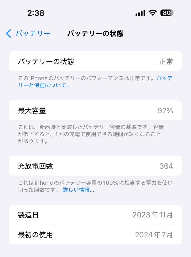 【美品】iPhone15 Pro Max 1TB ホワイトチタニウム 国内版