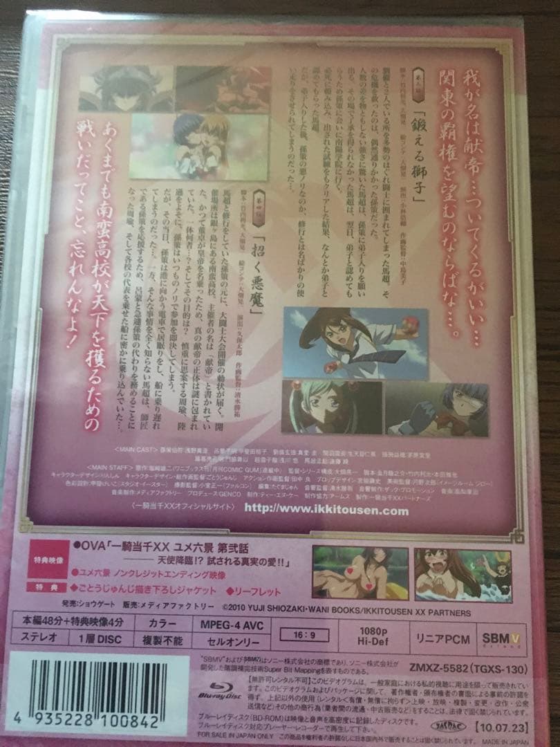 【Blu-ray】一騎当千XTREME XECUTOR 第壱巻〜第参巻セット