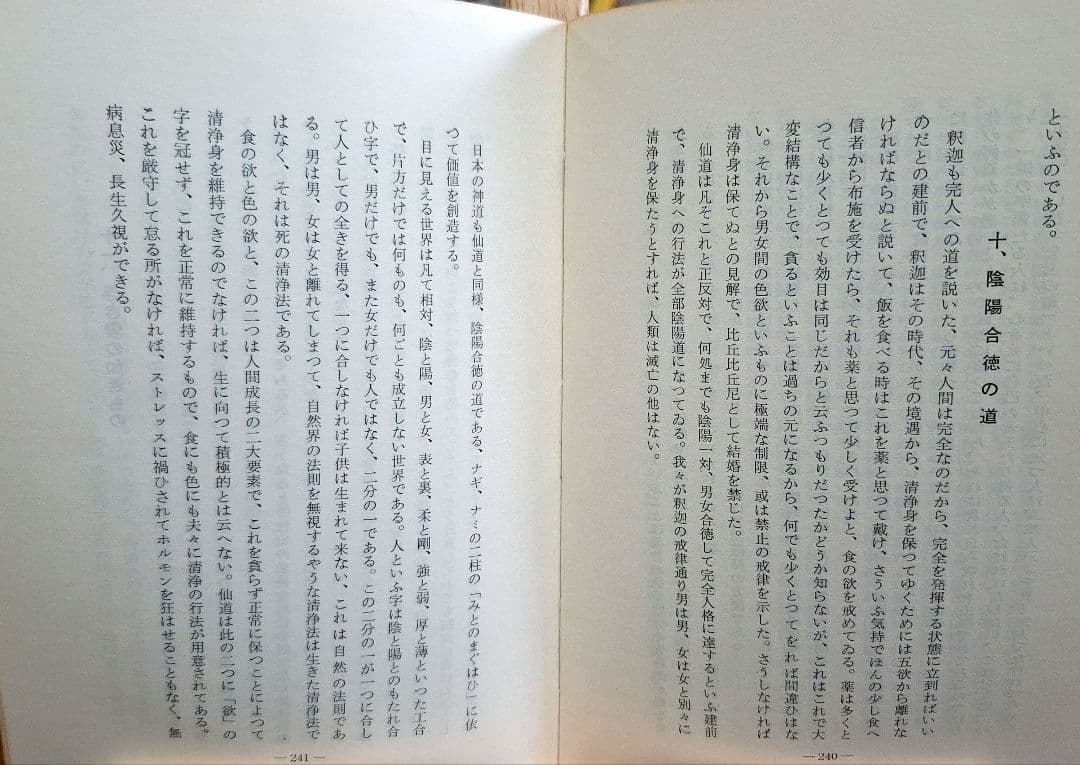 令*家様 仙道一路　昭和45年6月20発行　非売品