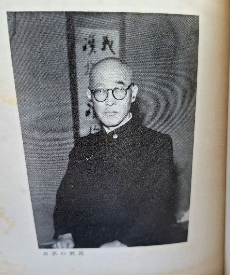 令*家様 仙道一路　昭和45年6月20発行　非売品