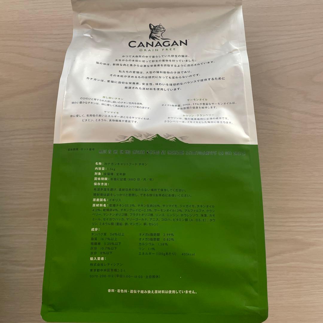 CANAGAN＊カナガン＊キャットドライフード＊チキン味＊1.5kg×2P