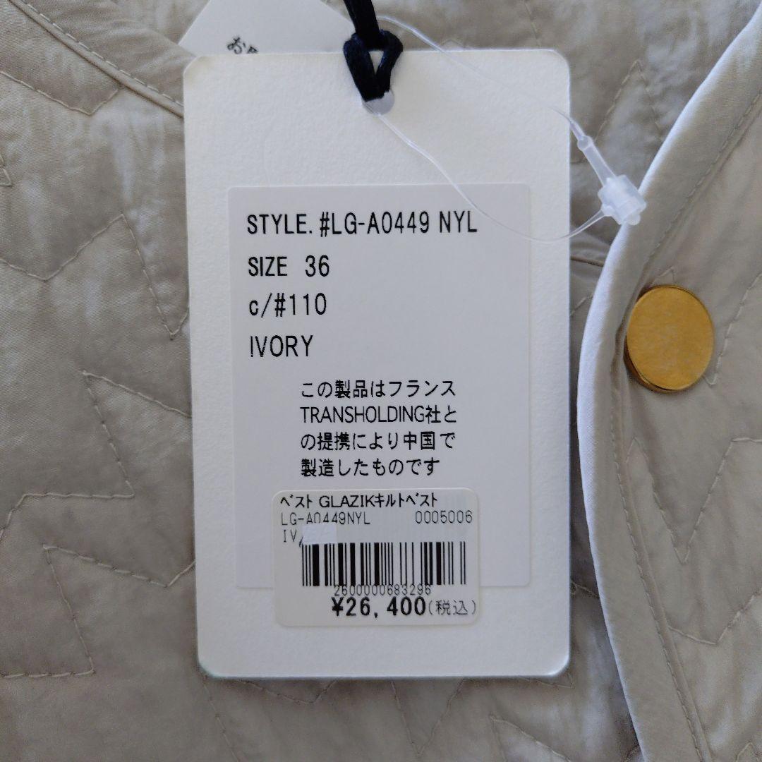Le glazik キルティングロングベスト 極美品 ル グラジック アイボリー