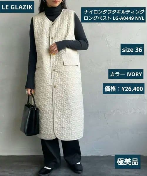 Le glazik キルティングロングベスト 極美品 ル グラジック アイボリー