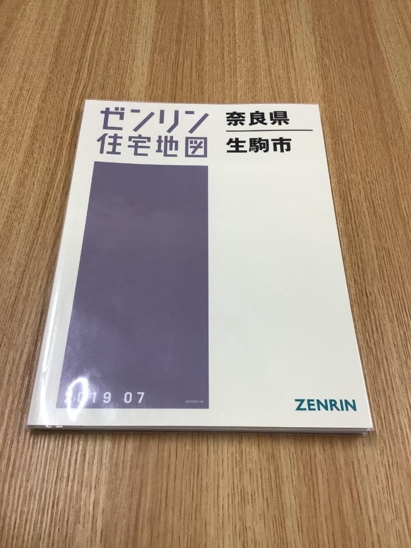 【大特価】【在庫1点のみ】ゼンリン住宅地図　奈良県生駒市