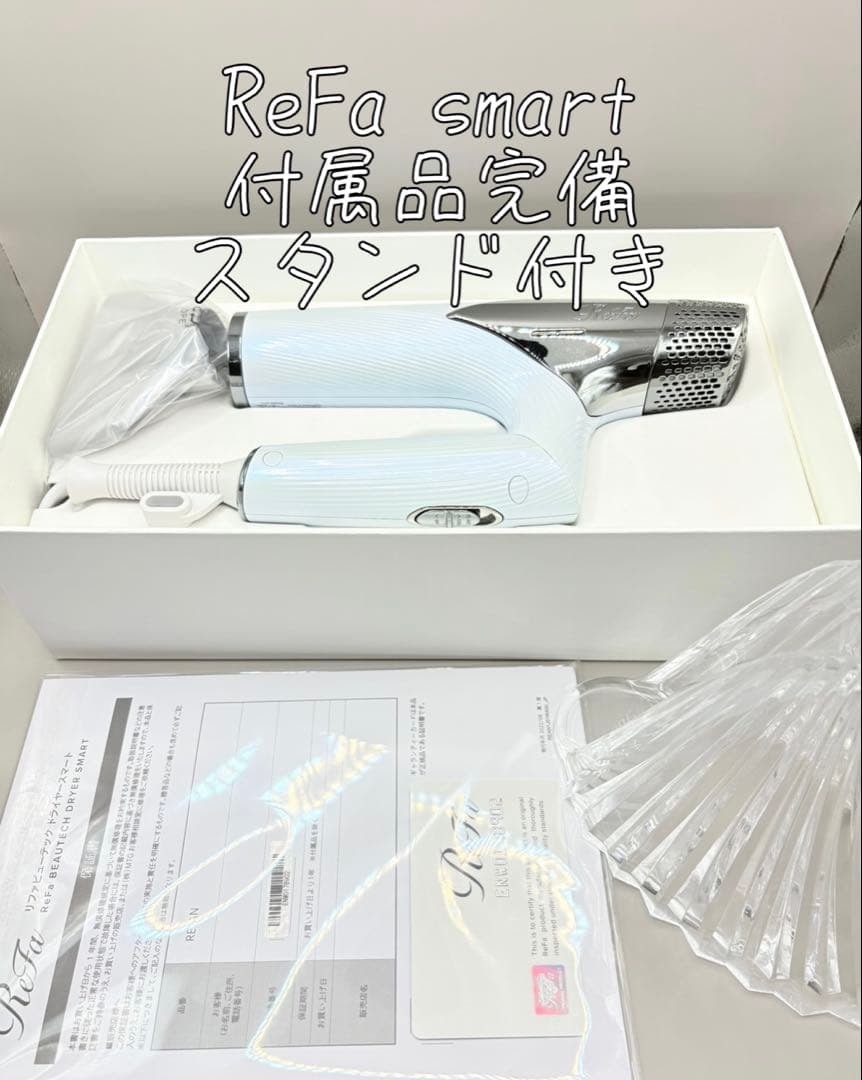 Refa リファ ビューテックドライヤー スマート スタンド付き 602