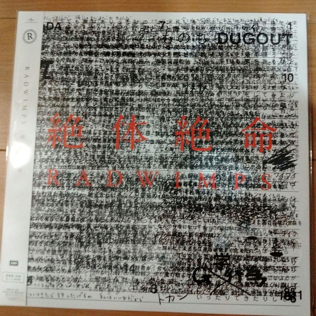 【新品未開封】RADWIMPS レコード 絶体絶命 LP