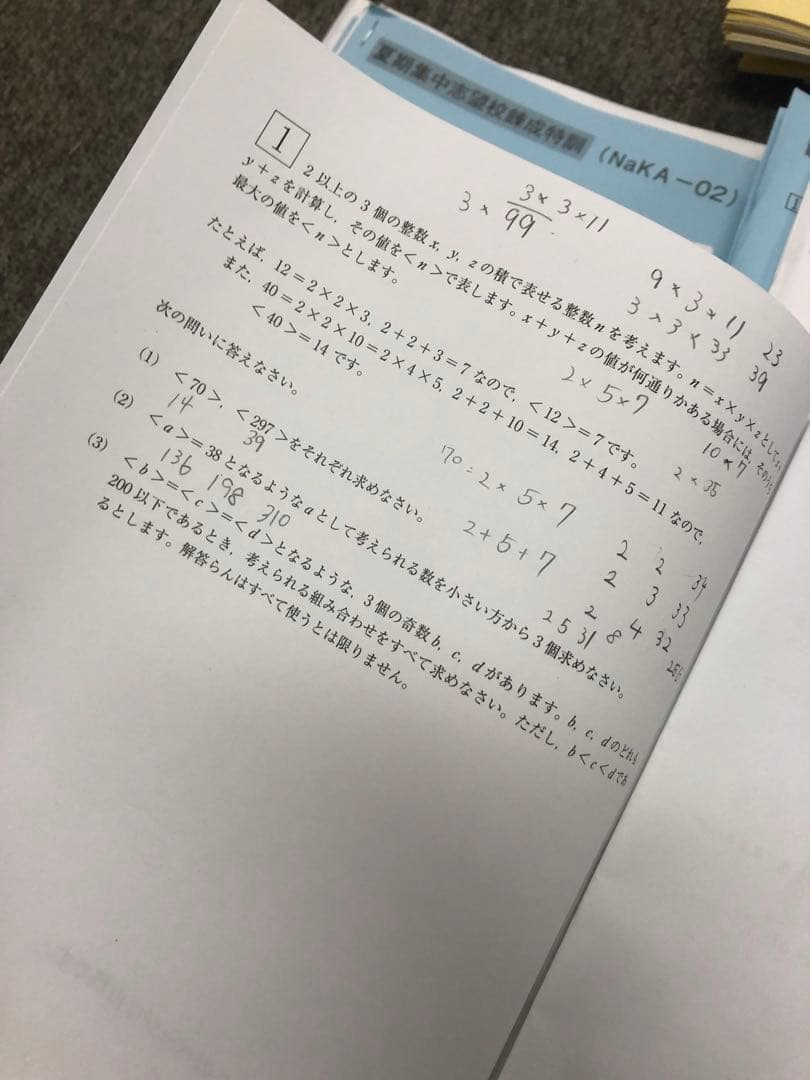サピックス6年算数　開成対策　デイリー/春夏/日特/冬期/正月他　2025年受験