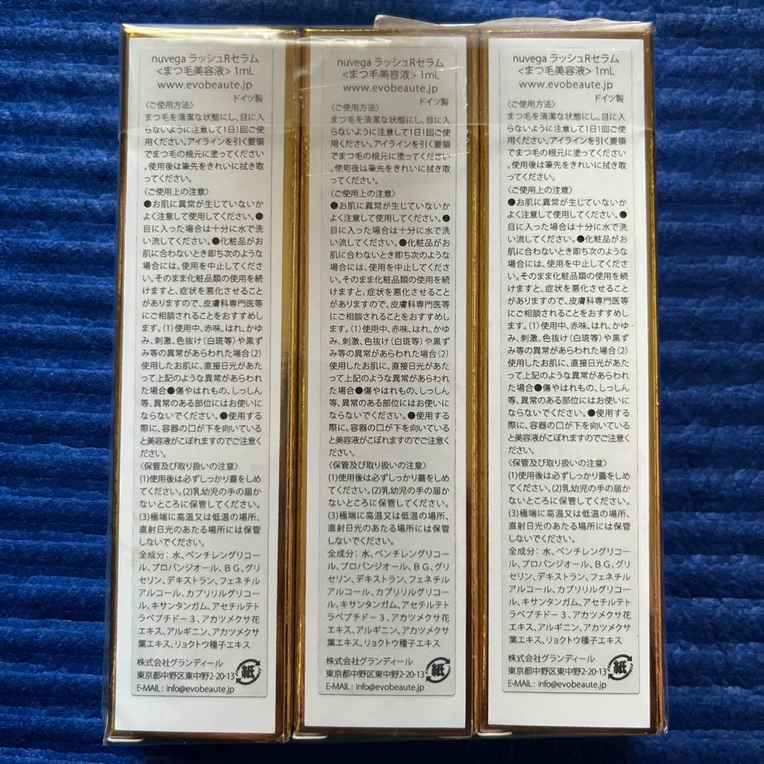 nuvega まつ毛美容液