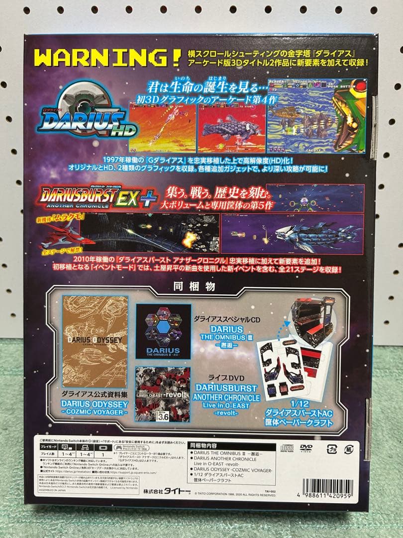 特装版 ダライアス COZMIC REVELATION Switch