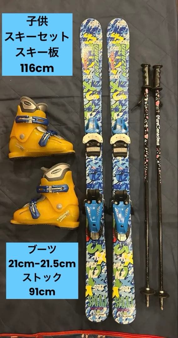 116 126 子供 スキーセット ジュニアスキー カザマ　KAZAMA
