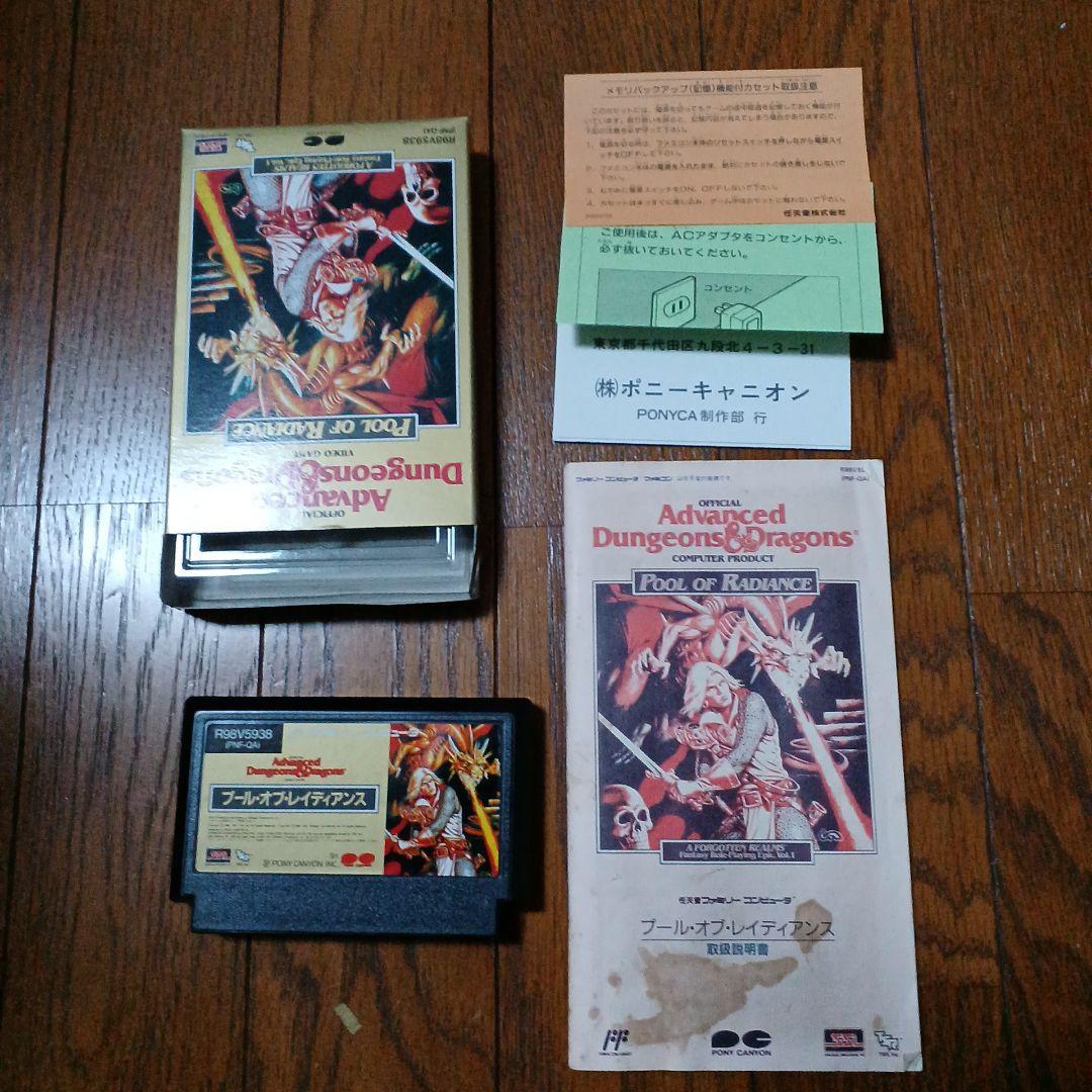 プールオブレイディアンス、箱有り、説明書有り