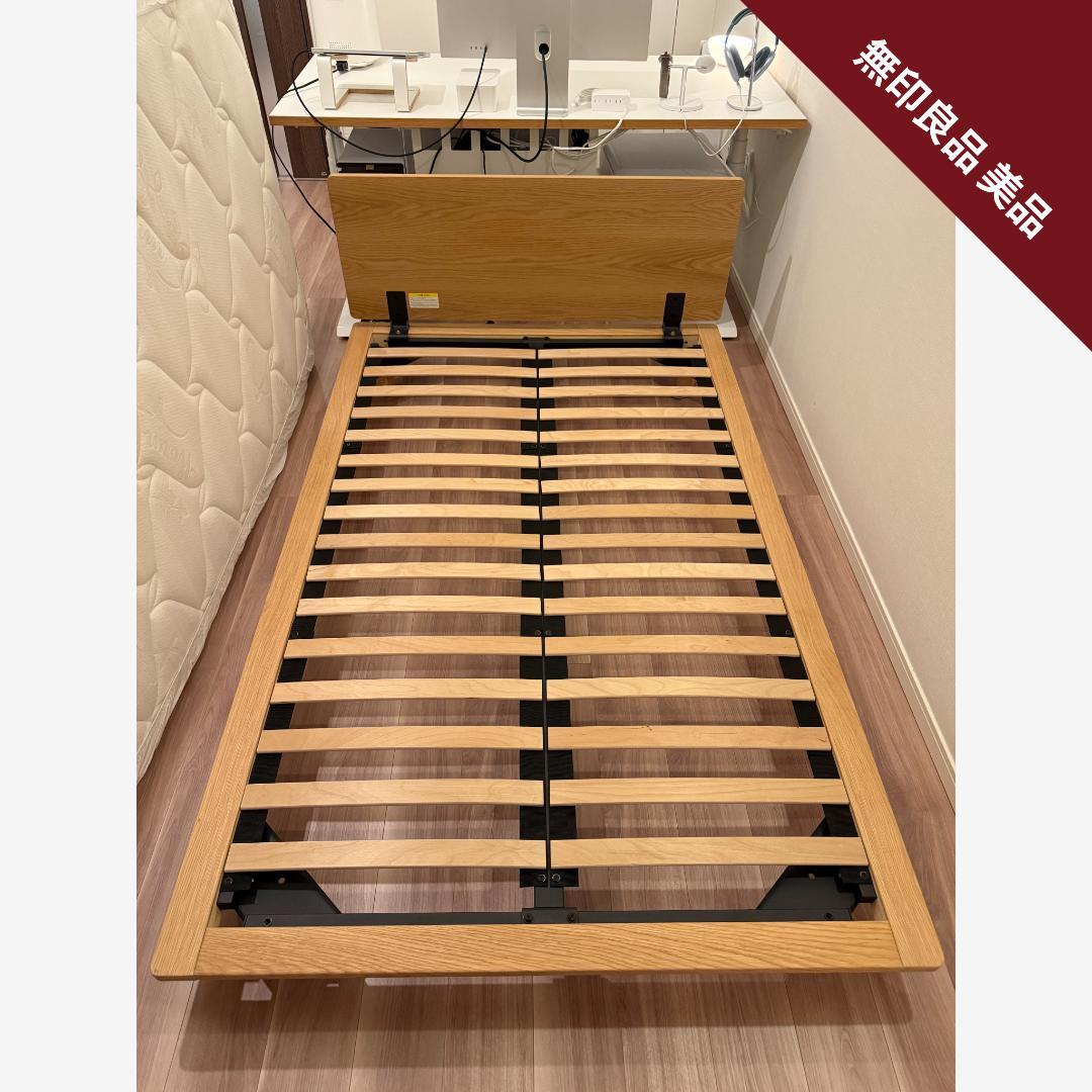 無印良品 ベッドフレーム オーク材 セミダブル ヘッドボード・脚セット 美品